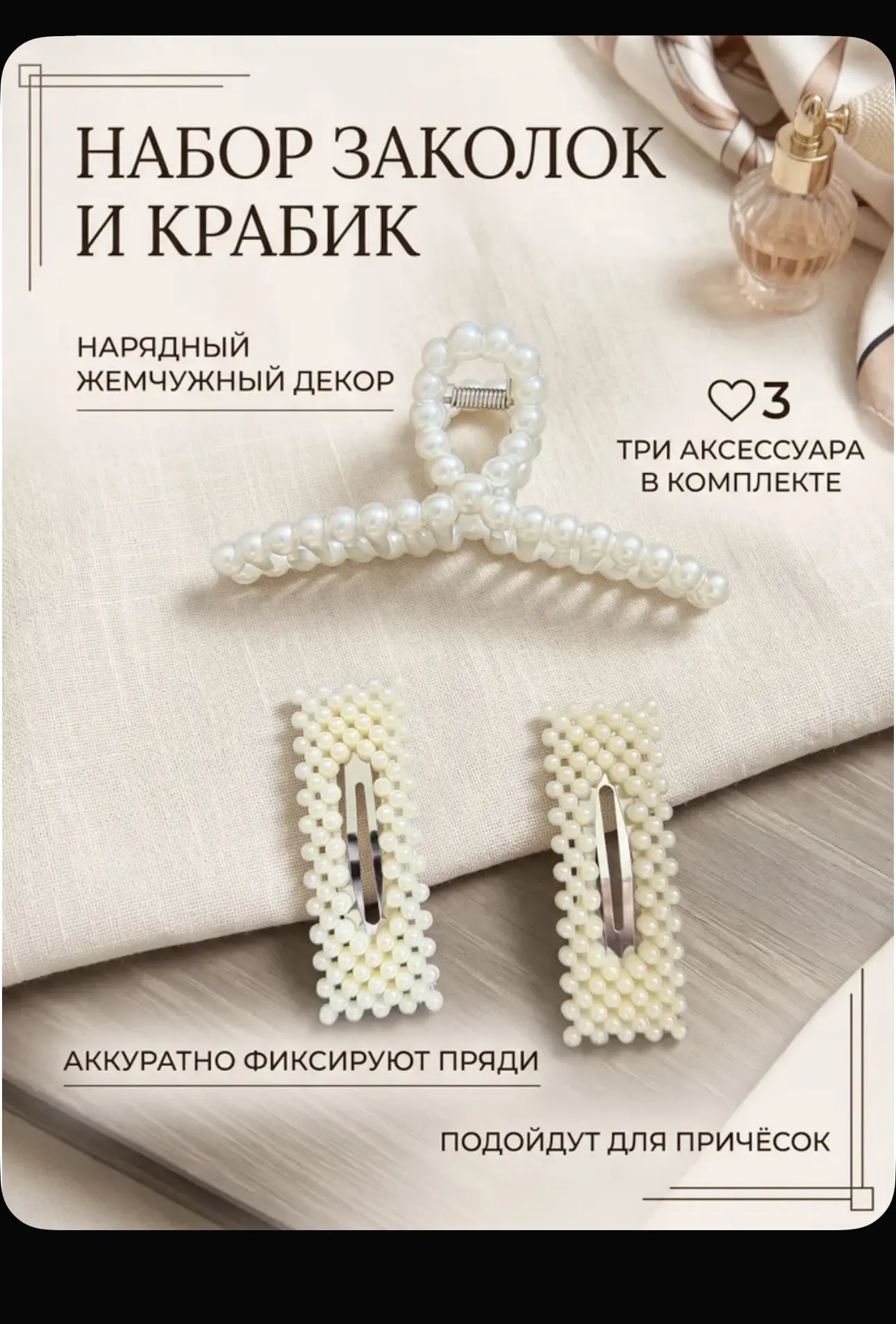 Набор заколок и крабик