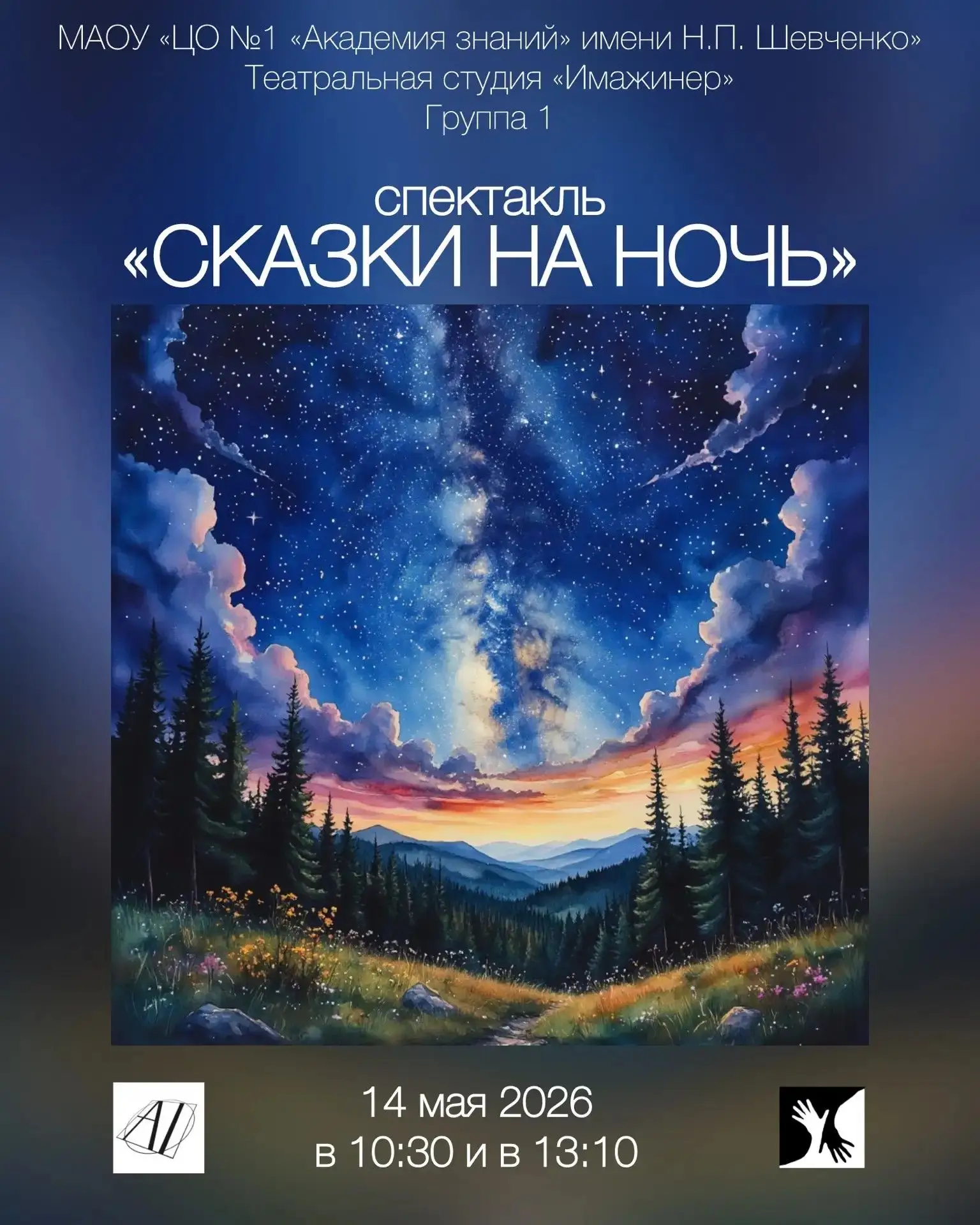 Приглашаем на спектакль по мотивам сказок Сергея Козлова!   Театральная студия «Имажинер» ставит спе