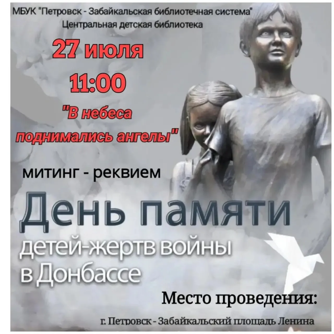 🙏🙏🙏 27 июля наша страна отмечает День памяти детей-жертв Донбасса. 

❤️ В этот день мы всей стран