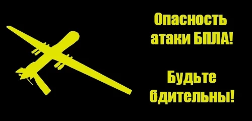 ‼️На территории региона объявлена опасность атаки БПЛА.