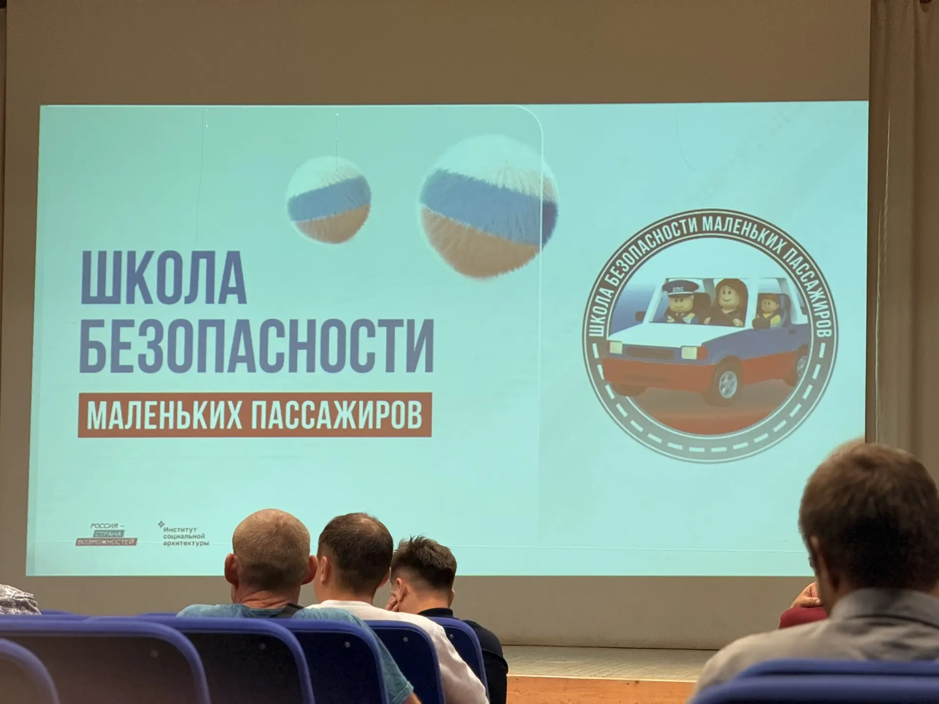 «Школа безопасности маленьких пассажиров» — итоги родительского практикума!