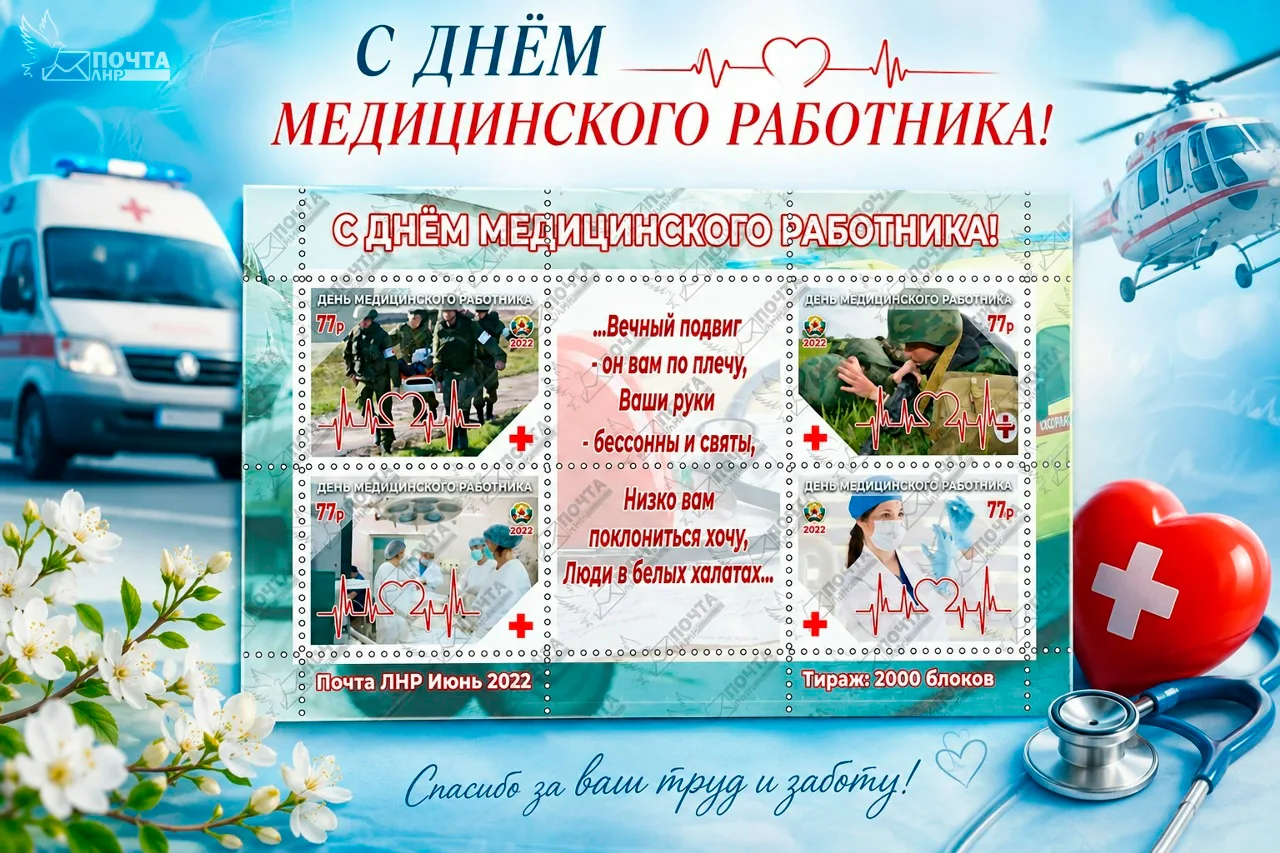 👩‍⚕️🩺 С Днём медицинского работника!

21 июня мы поздравляем людей одной из самых важных и благоро