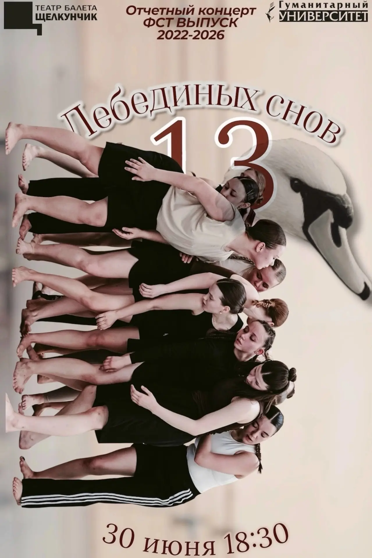 Приглашаем на отчетный концерт факультета современного танца 2026🤩

В театре балета «Щелкунчик» 30 