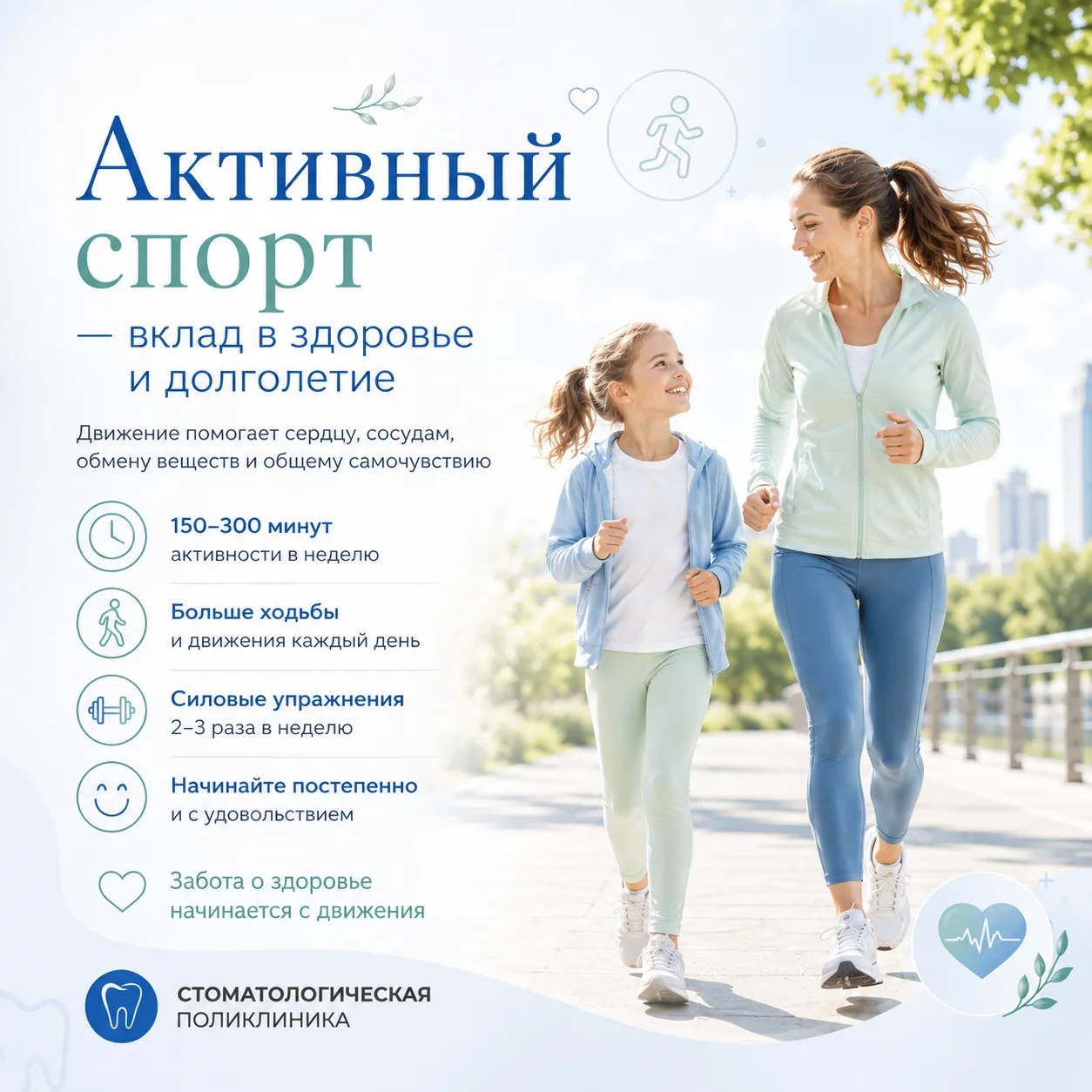 Движение — привычка, которая работает на здоровье 🩵