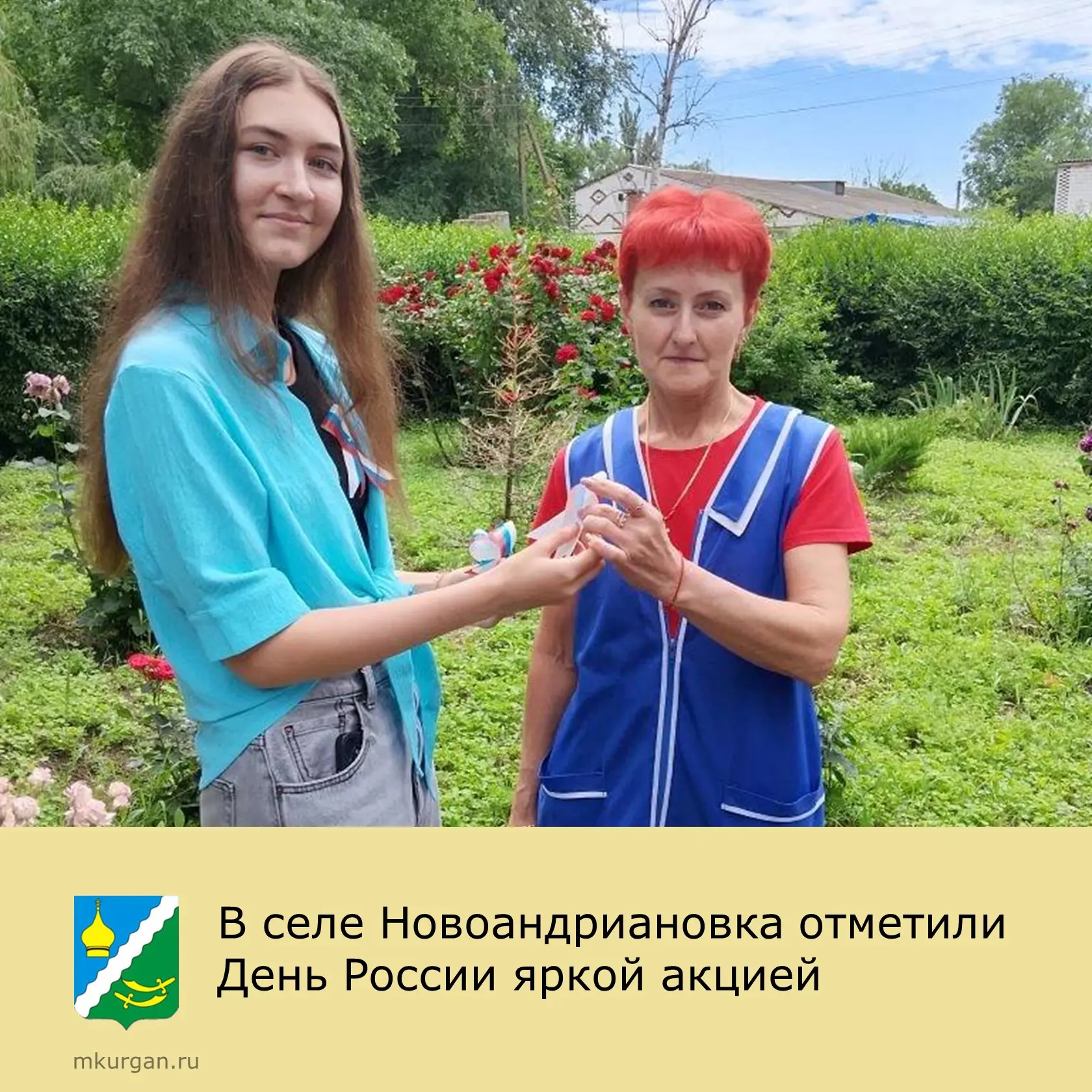 🇷🇺 В селе Новоандриановка отметили День России яркой акцией «Российский триколор»! 🎉

Жителям вру