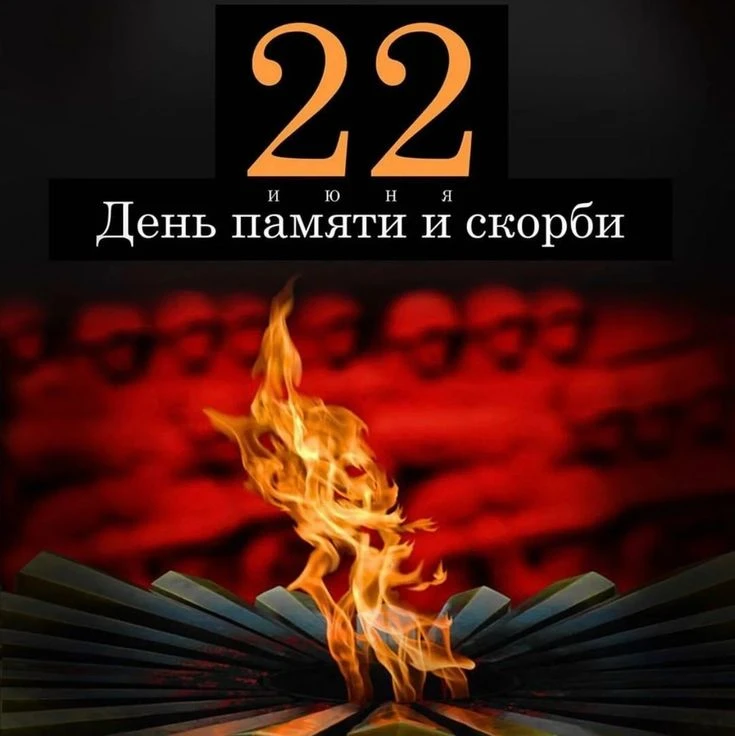 Дорогие друзья! 

Сегодня мы склоняем головы в память о тех, кто отдал свои жизни в самом начале Вел