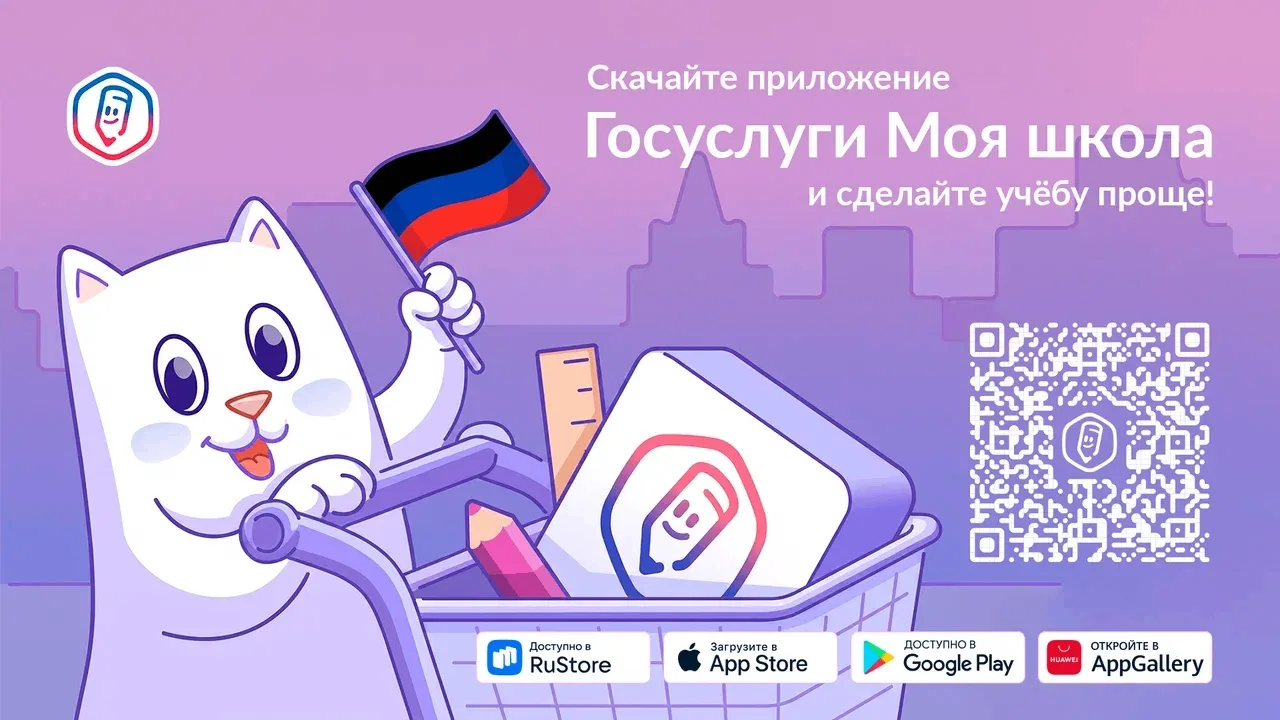 #МояШколаДНР