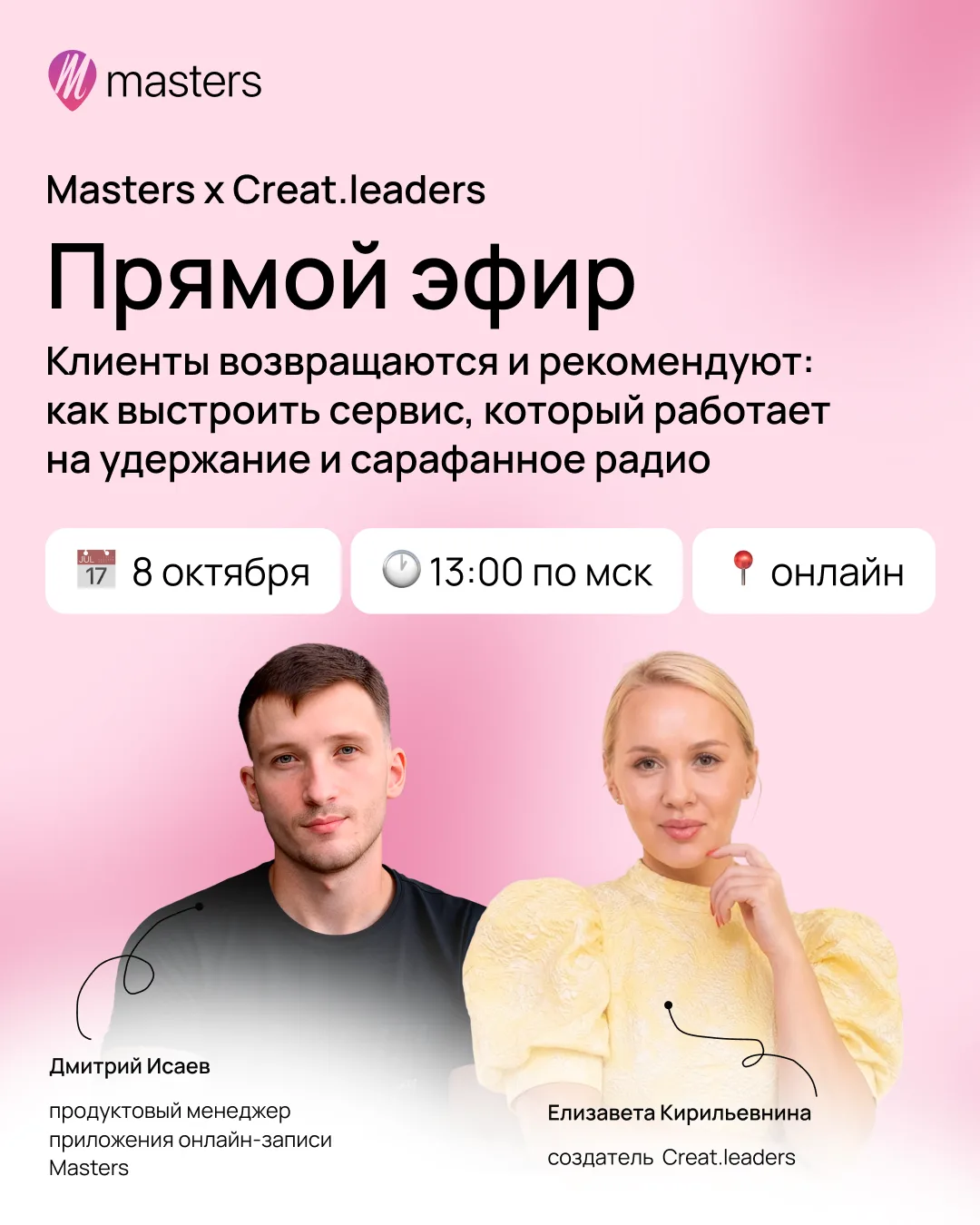 Приглашаем на прямой эфир!🩷