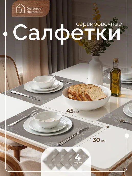 🟣 Плейсматы на стол прямоугольные 4 шт. сервировочные 30*45