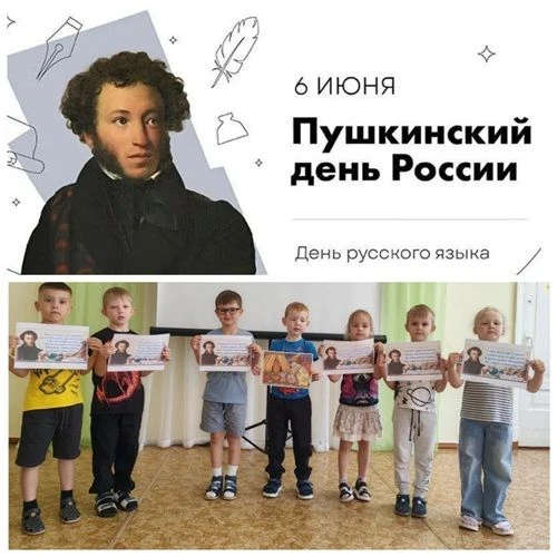 День русского языка или Пушкинский день