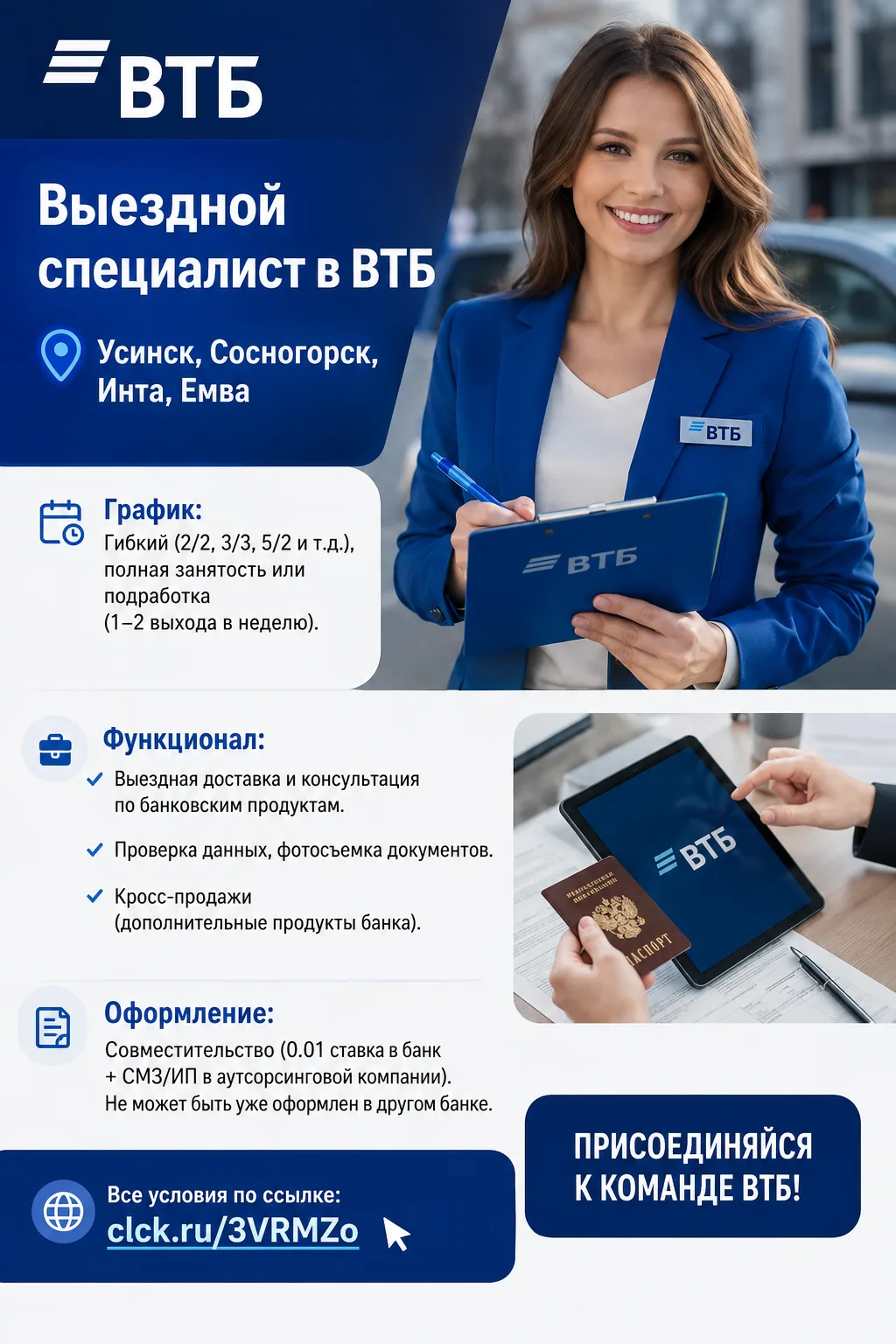💙 ИЩЕМ ВЫЕЗДНЫХ СПЕЦИАЛИСТОВ В ВТБ