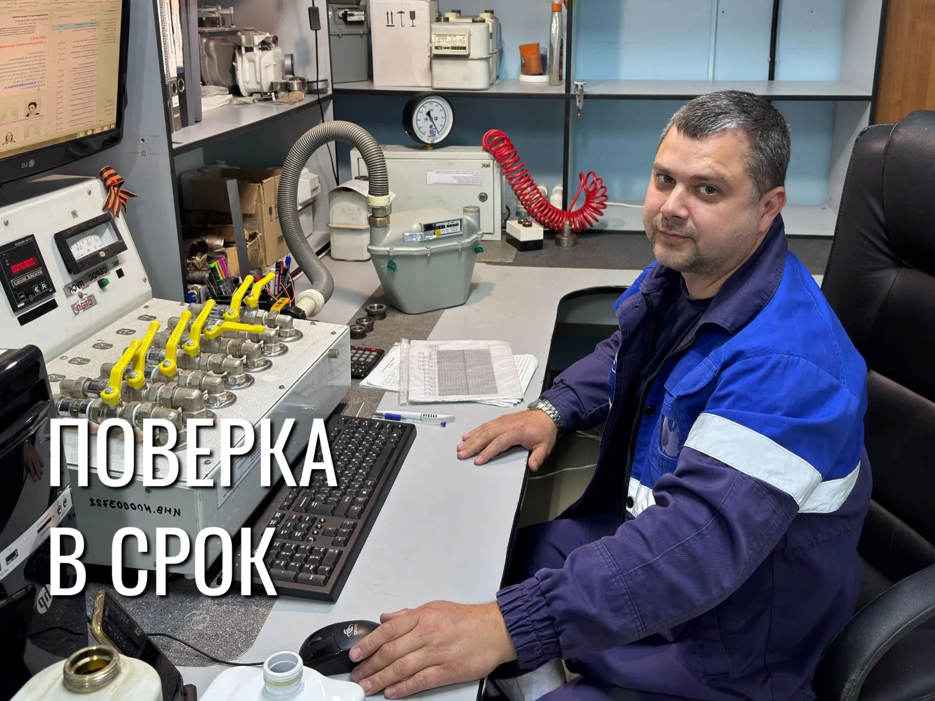 Наверняка, вы думаете, что поверку счетчиков придумал поставщик газа, чтобы усложнить в...