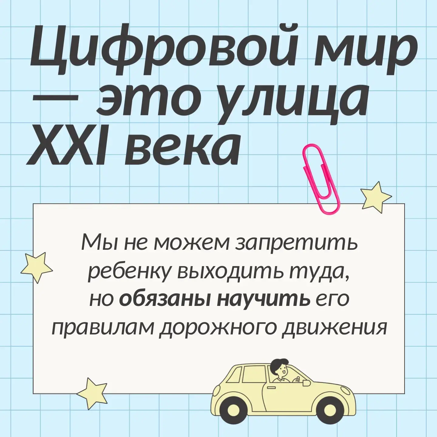 ❗️Как защитить ребенка в киберпространстве?
