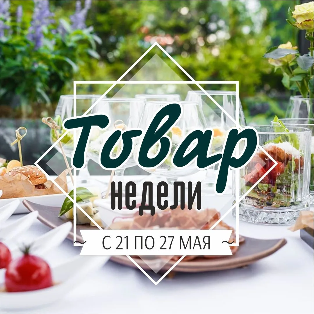 Успей купить по лучшей цене