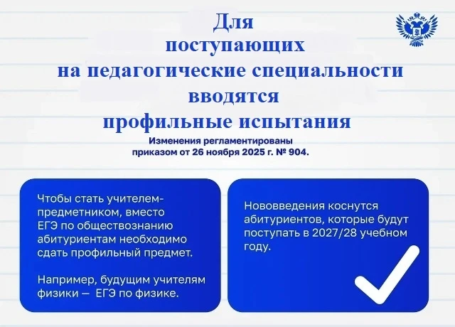 Минобрнауки скорректировало правила приема в вузы на 2027 год.