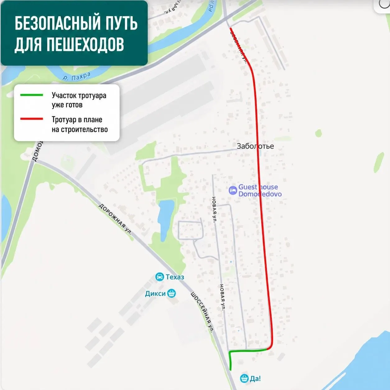 🚶🏻‍➡️В деревне Заболотье обустраивают тротуар: он протянется от магазина «Да!» до Домодедовского ш