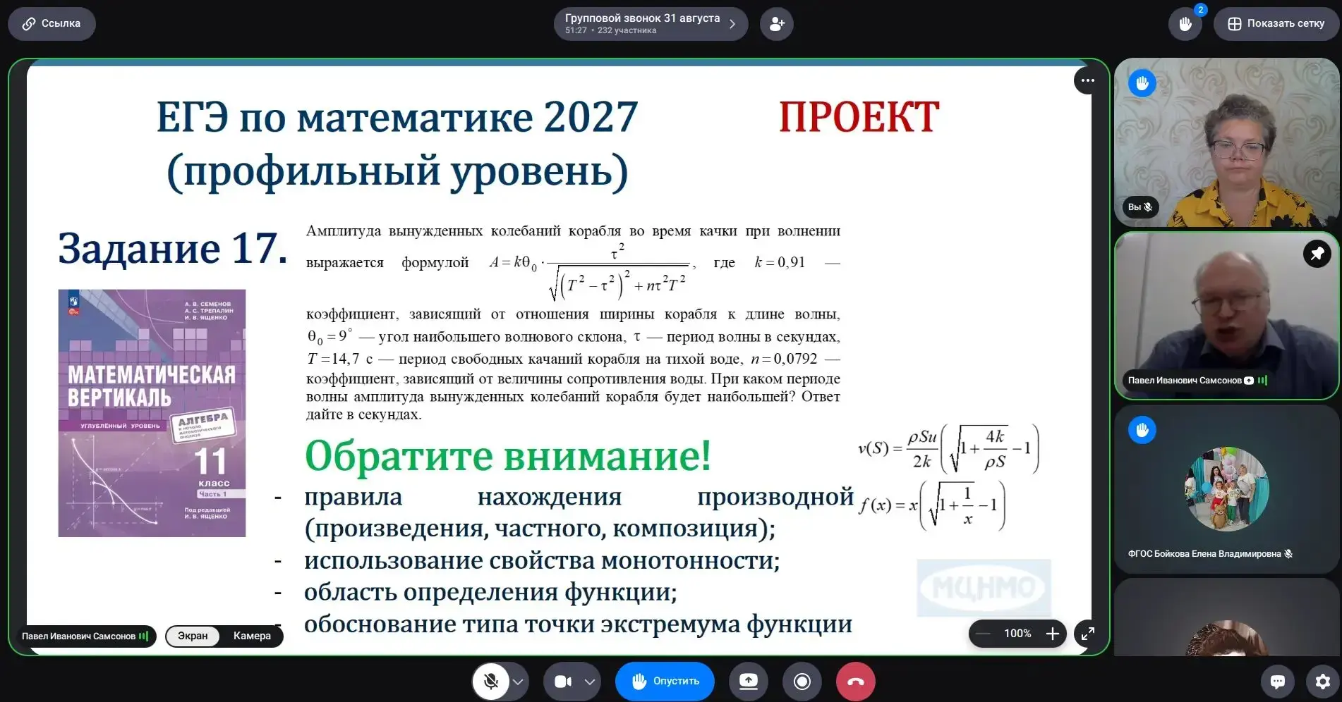 💡 Более 250 учителей математики собрались онлайн