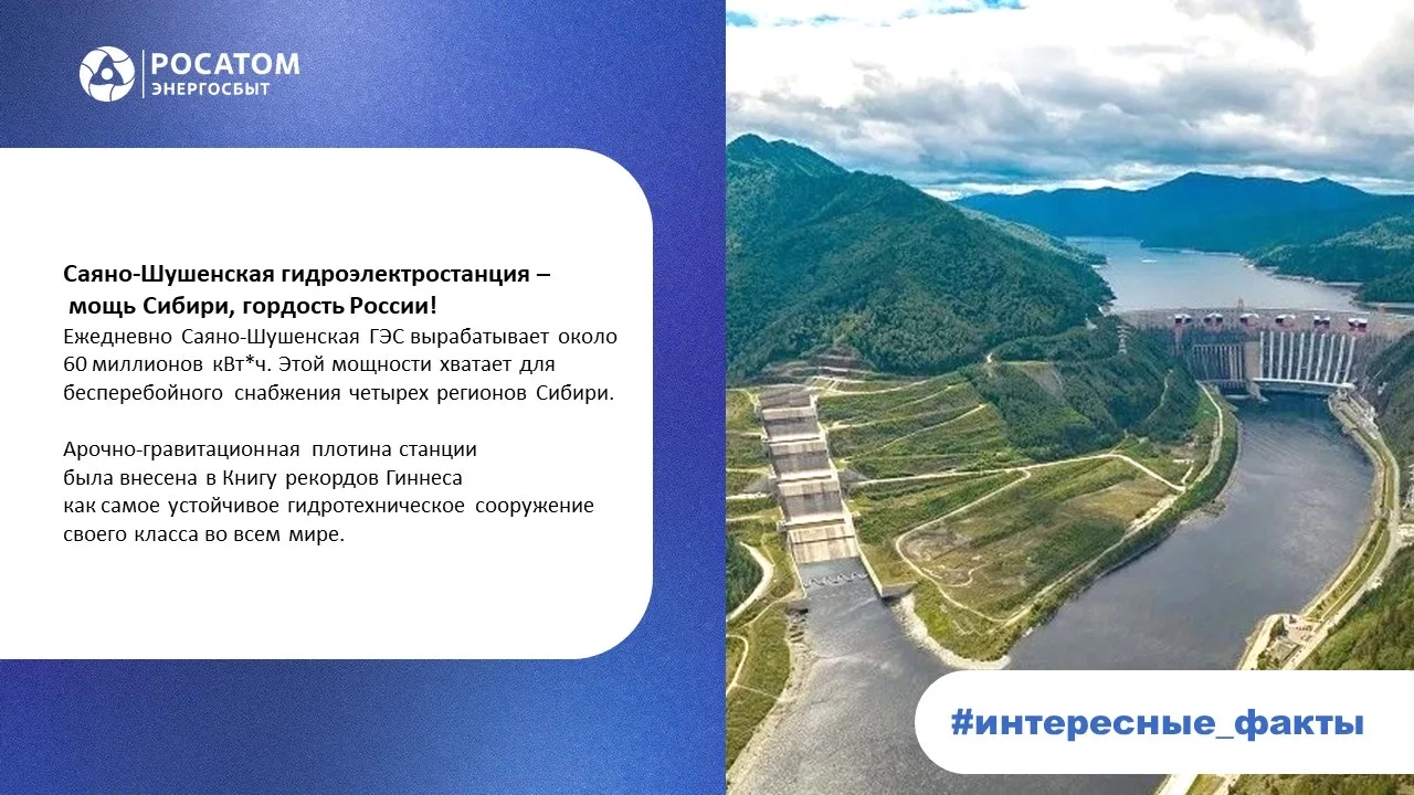🔥 Знаете ли вы, что в одном из регионов присутствия компании «Росатом Энергосбыт», Рес...