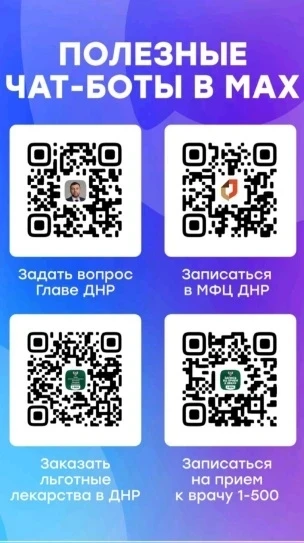 Внимание! Полезные чат-боты в МАХ