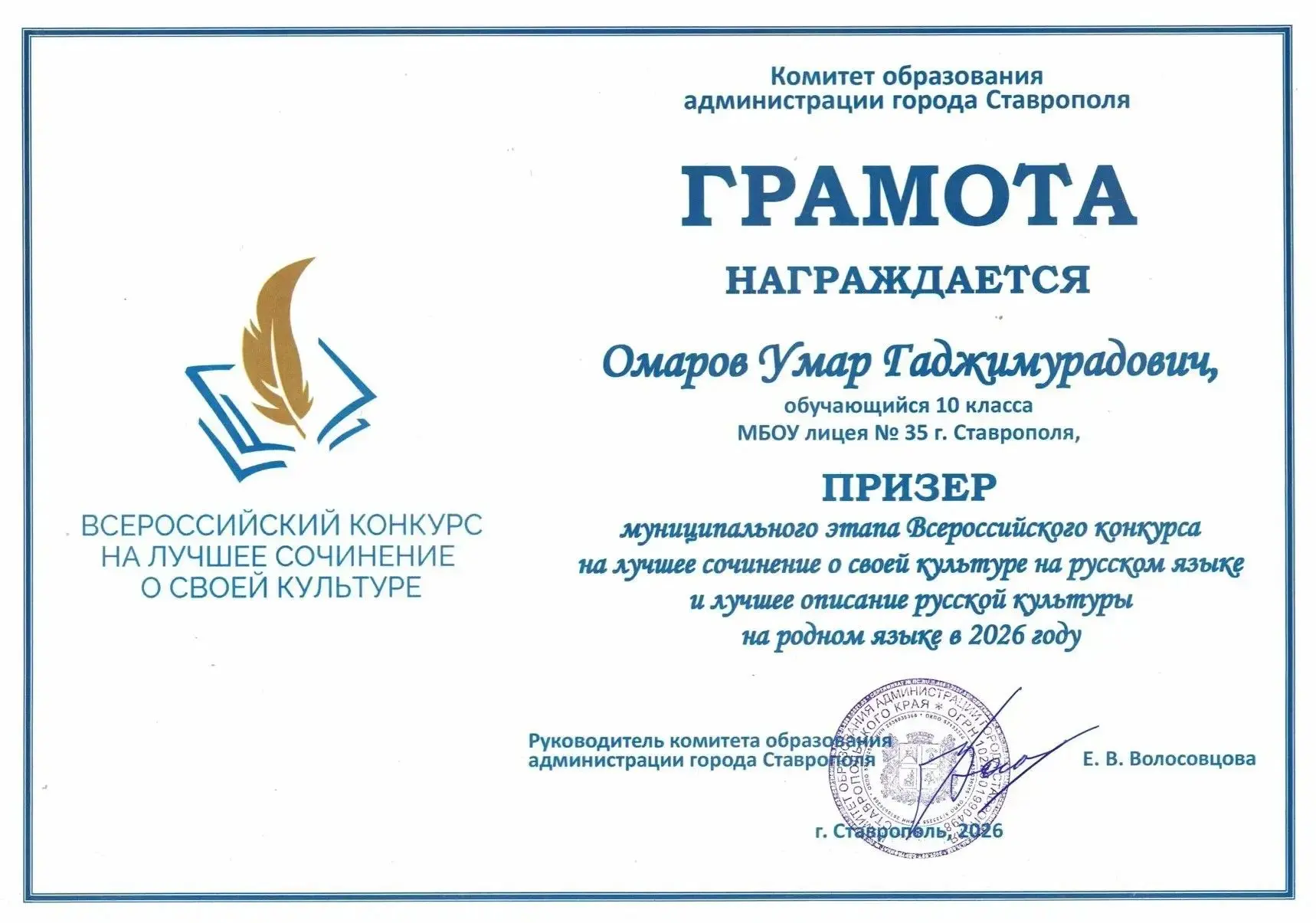 Замечательная новость! Ученик 10Б класса Умар Омаров стал призером муниципального этапа Всероссийско