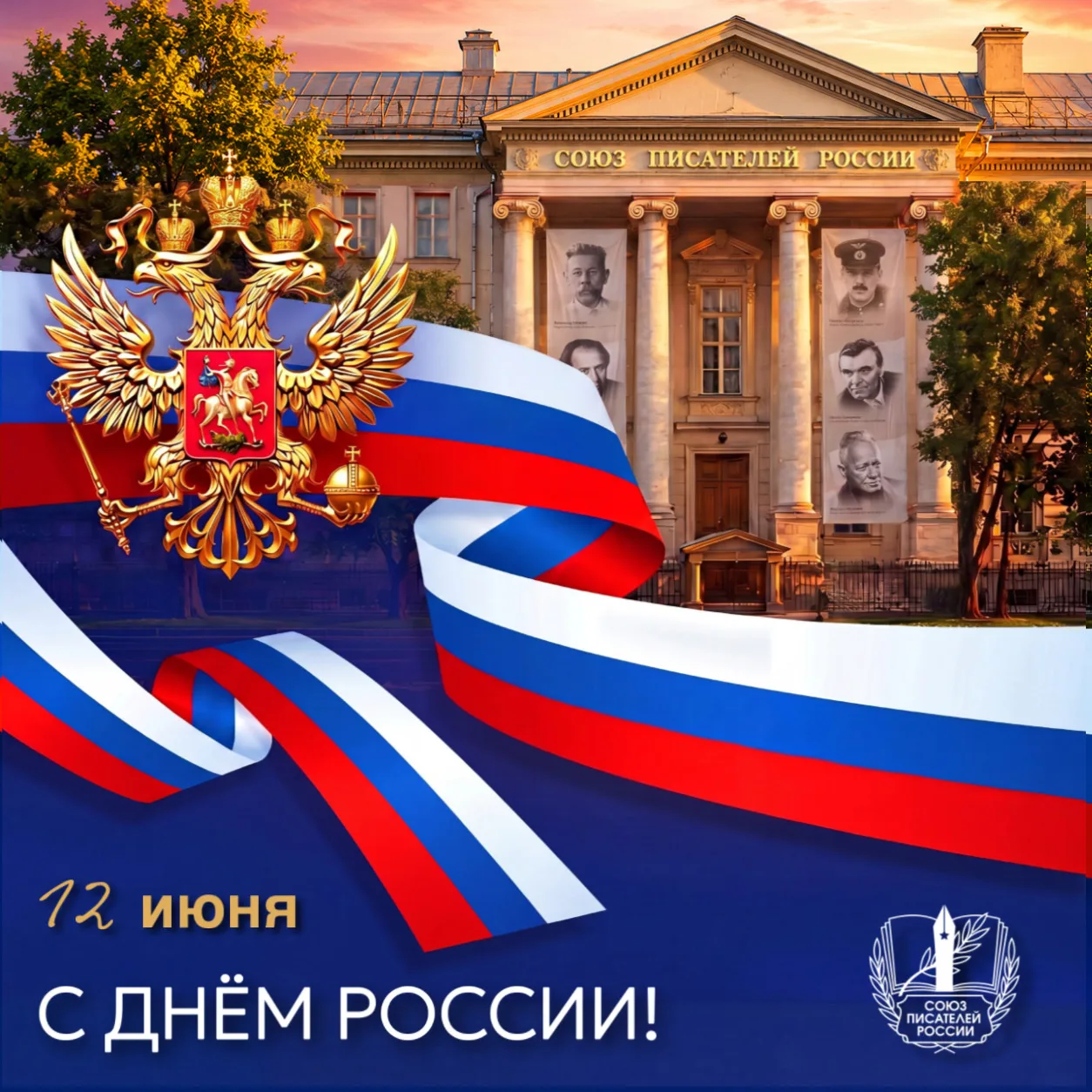 С Днём России!

Русская литература всегда была разговором о стране — сложным, иногда тревожным, иног