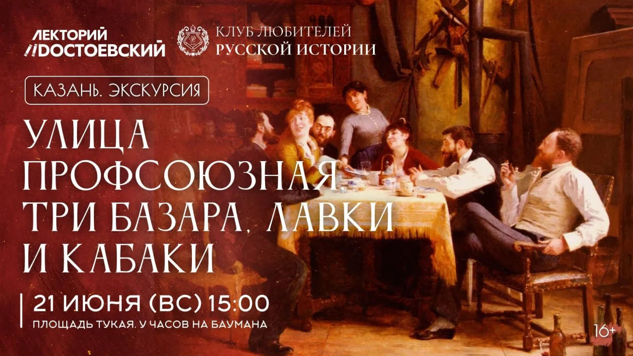 ⚡️21 июня (воскресенье) в 15.00 Клуб любителей русской истории в Казани приглашает на экскурсию «Ули
