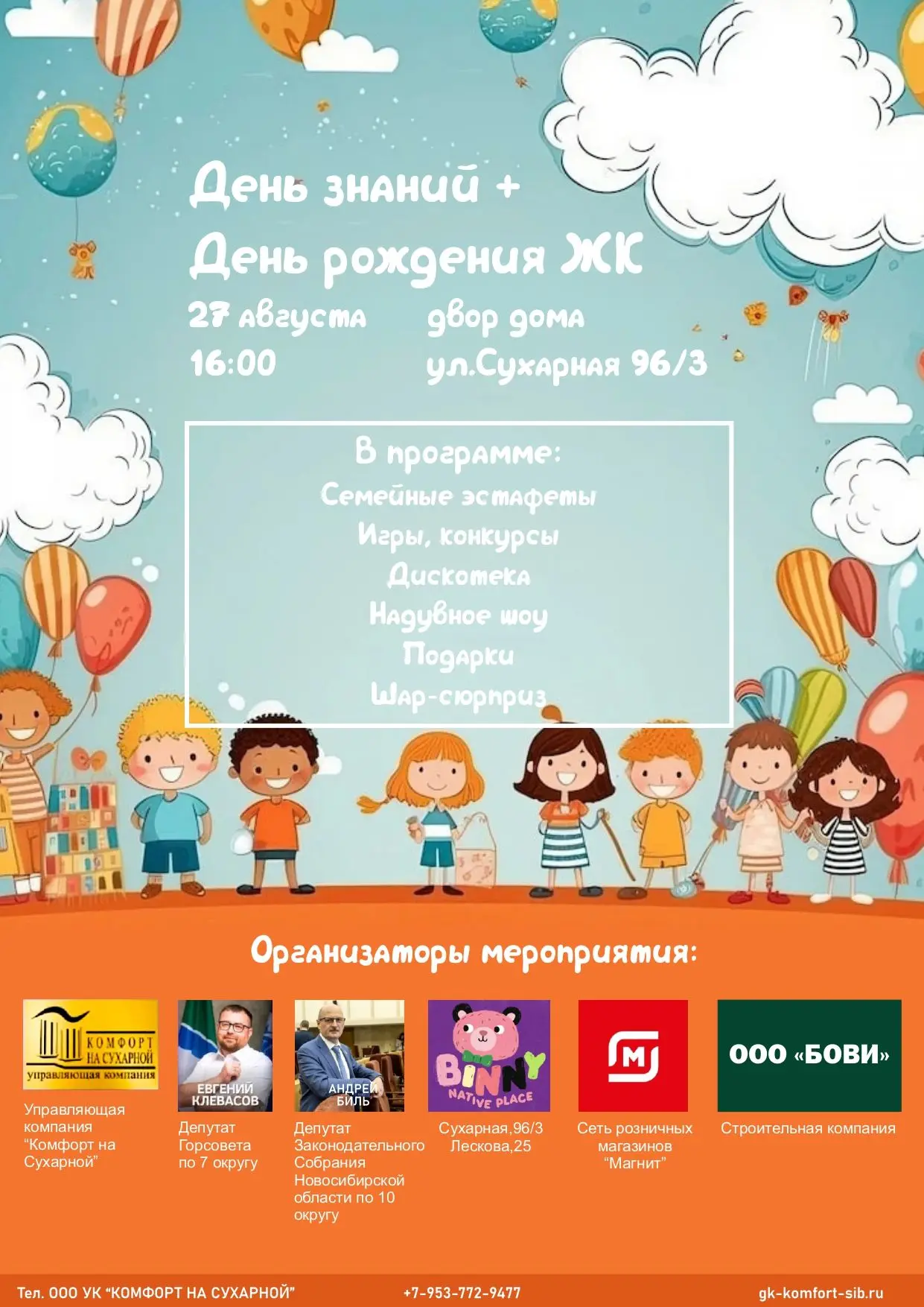 🎉 Дорогие жители!