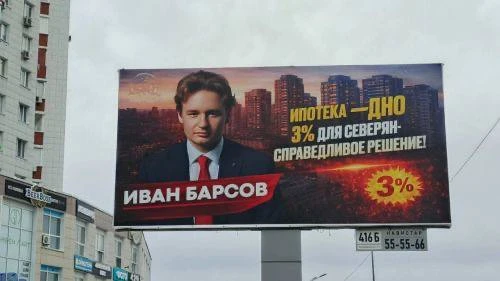 🌆 Баннер кандидата от КПРФ про ипотеку вызвал критику в Сургуте.   На Университетской заметили новый