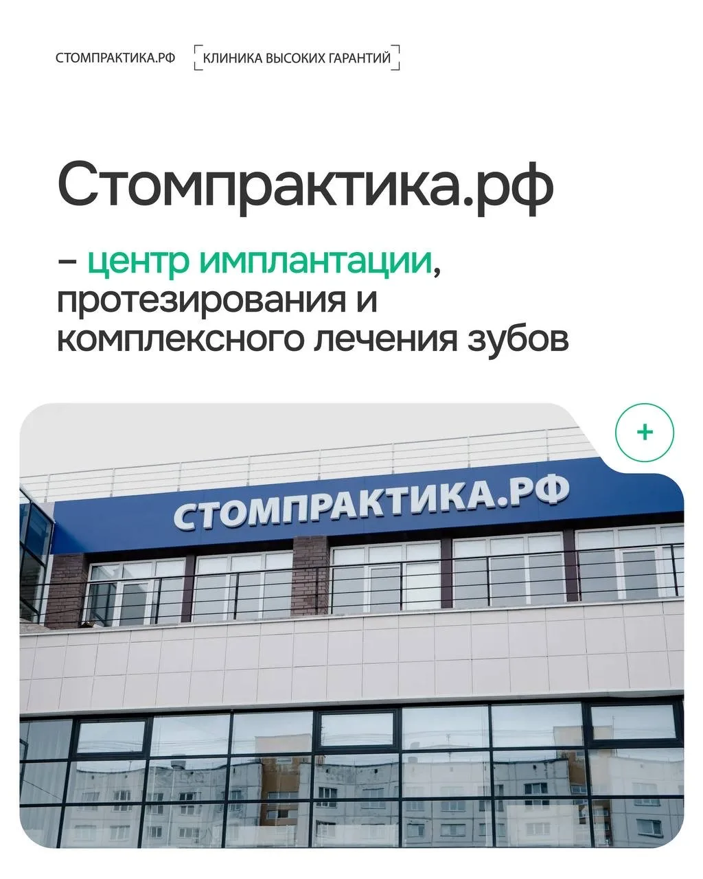 Стомпрактика.рф – это стоматологические клиники, где всё продумано для вашего спокойств...
