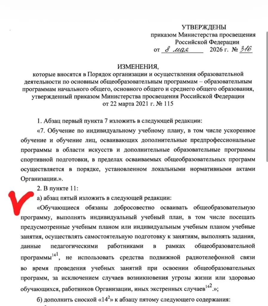 ‼️ ВАЖНО: Минпросвещения изменило правила с 1 сентября 2026 года

Опубликован Приказ № 316 от 08.05.