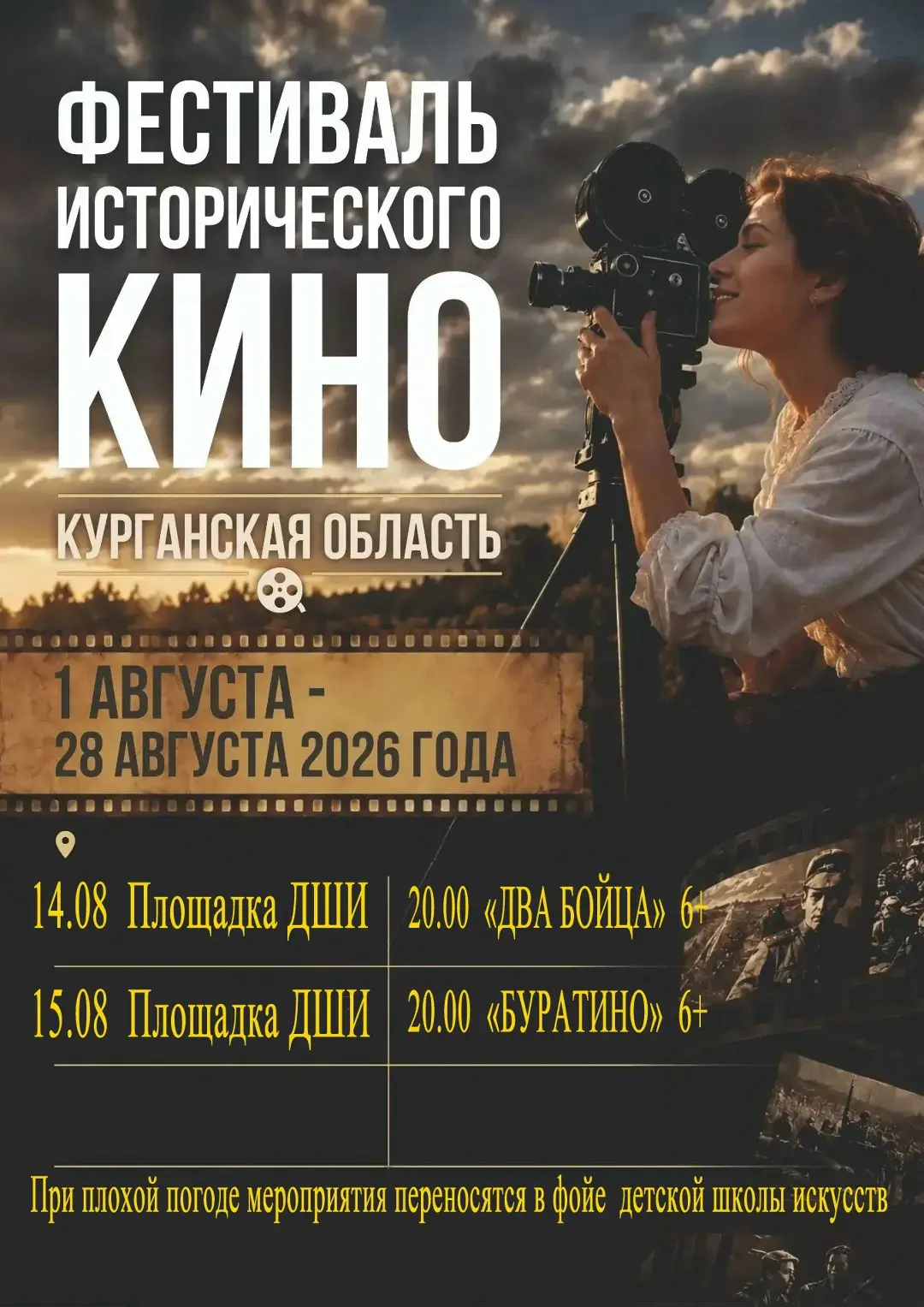 Приглашаем посетить фестиваль исторического кино!