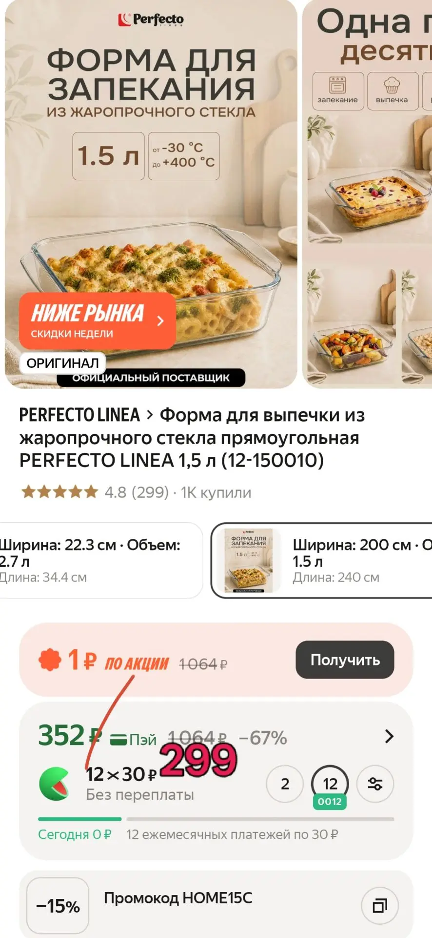 Форма для выпечки из жаропрочного стекла прямоугольная PERFECTO LINEA 1,5 л (12-150010)