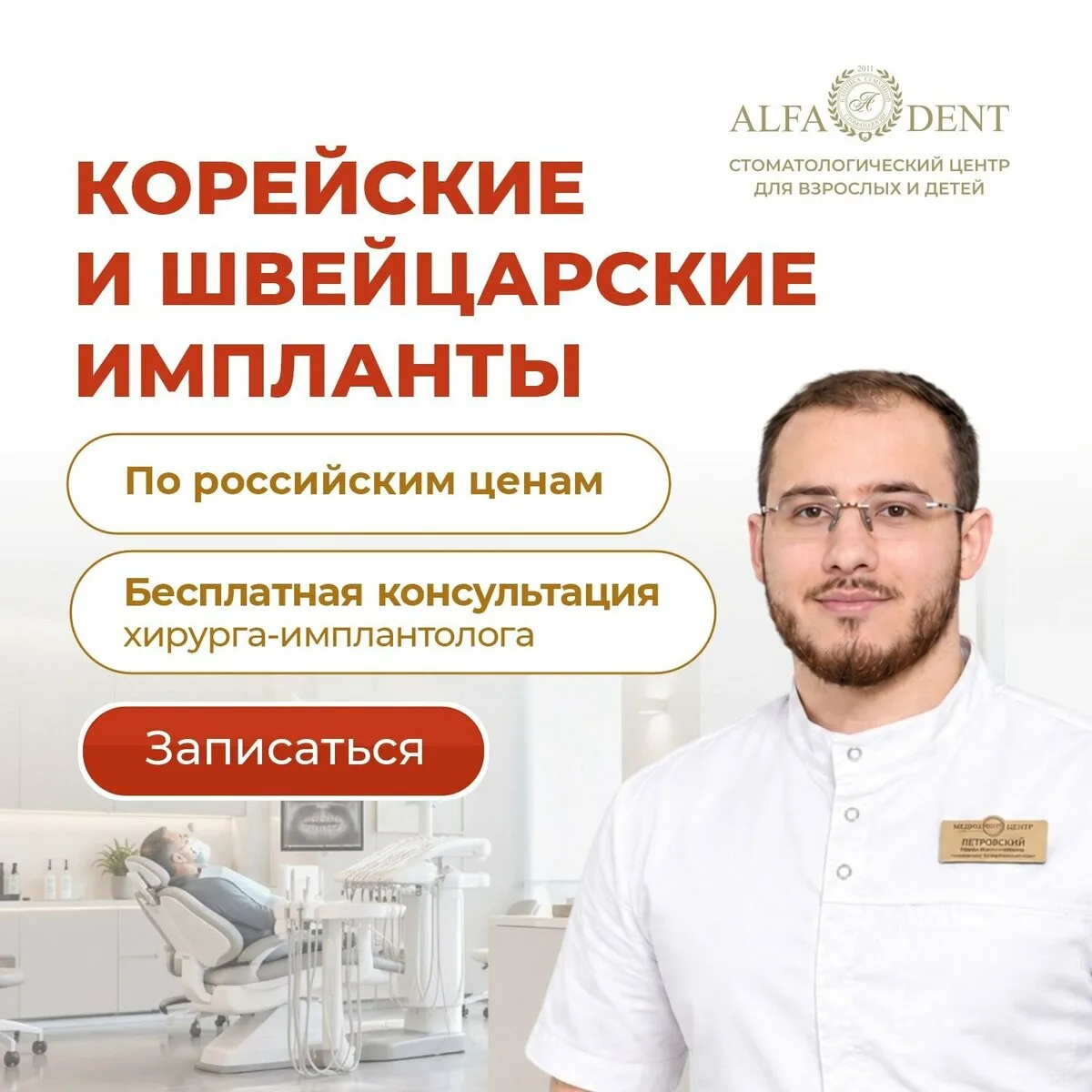 Имплантация зуба в Сочи в рассрочку. От 30 000 рублей!