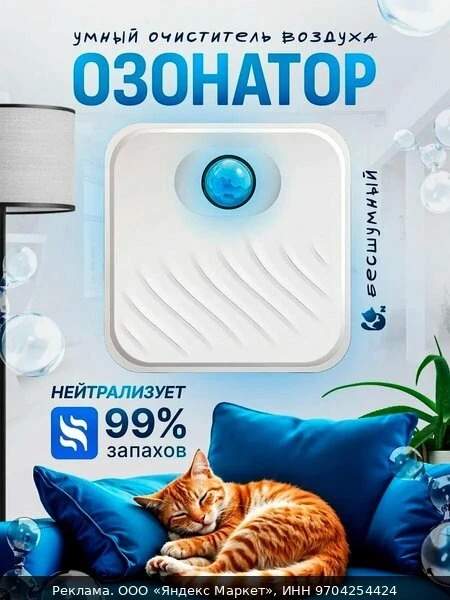 💧Озонатор воздуха с ионизатором нейтрализатор запаха животных