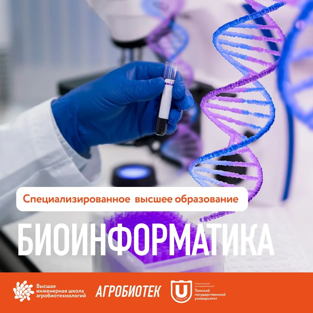 Используя методы и подходы из биоинформатики, ученые разрабатывают новые лекарства, определяют причи