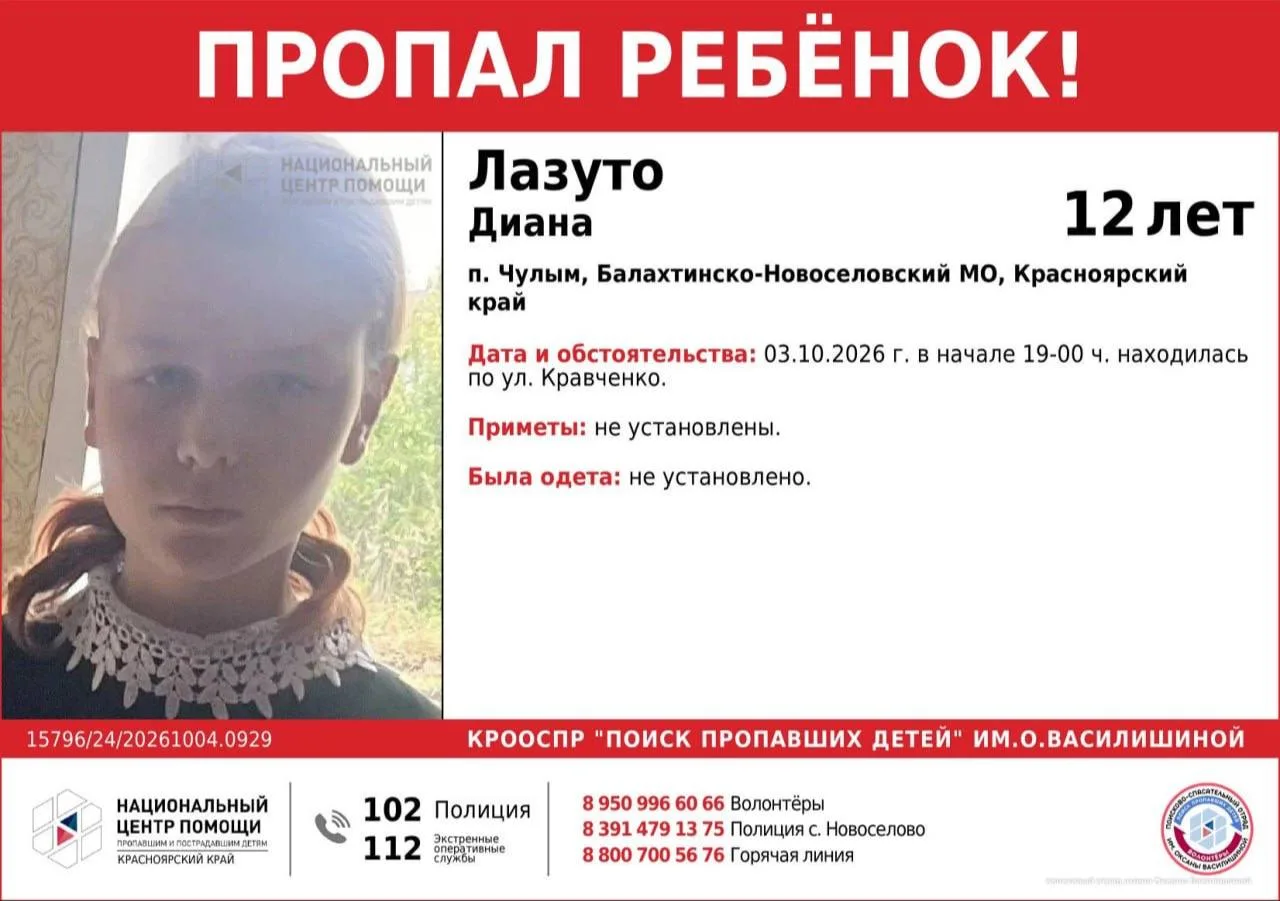 ​❗️Пропали две девочки в Красноярском крае