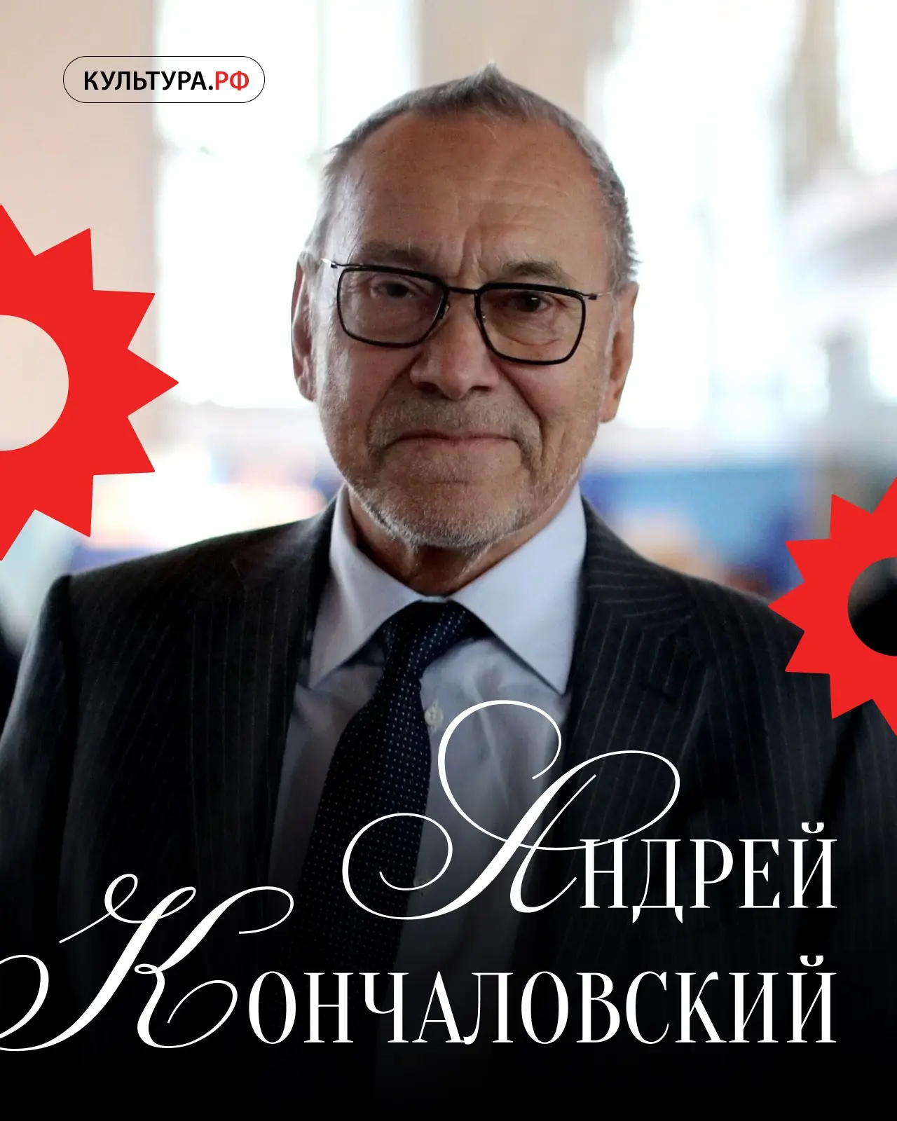 Андрей Кончаловский: кино, театр, опера и телевидение