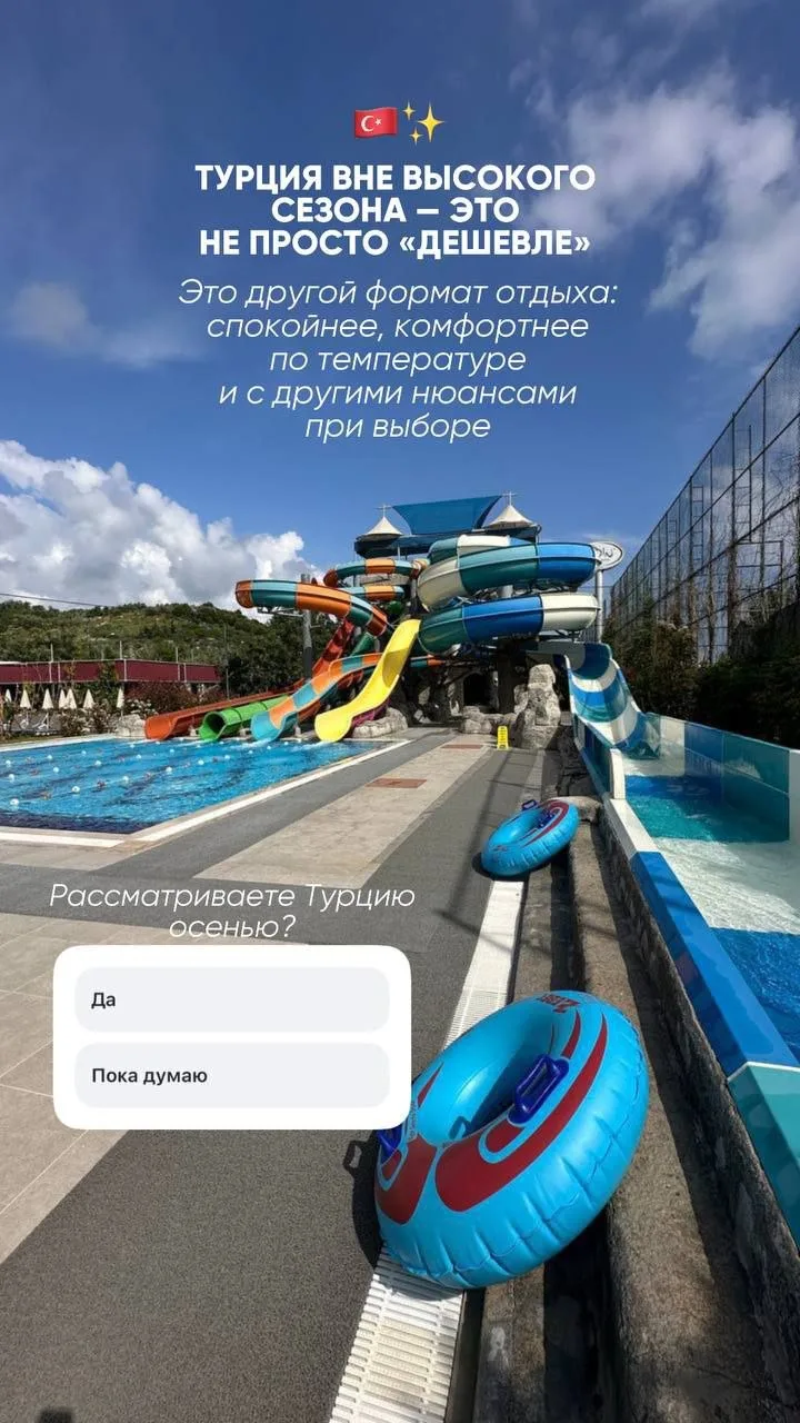 Рассматриваете ли Вы отдых в Турции осенью?