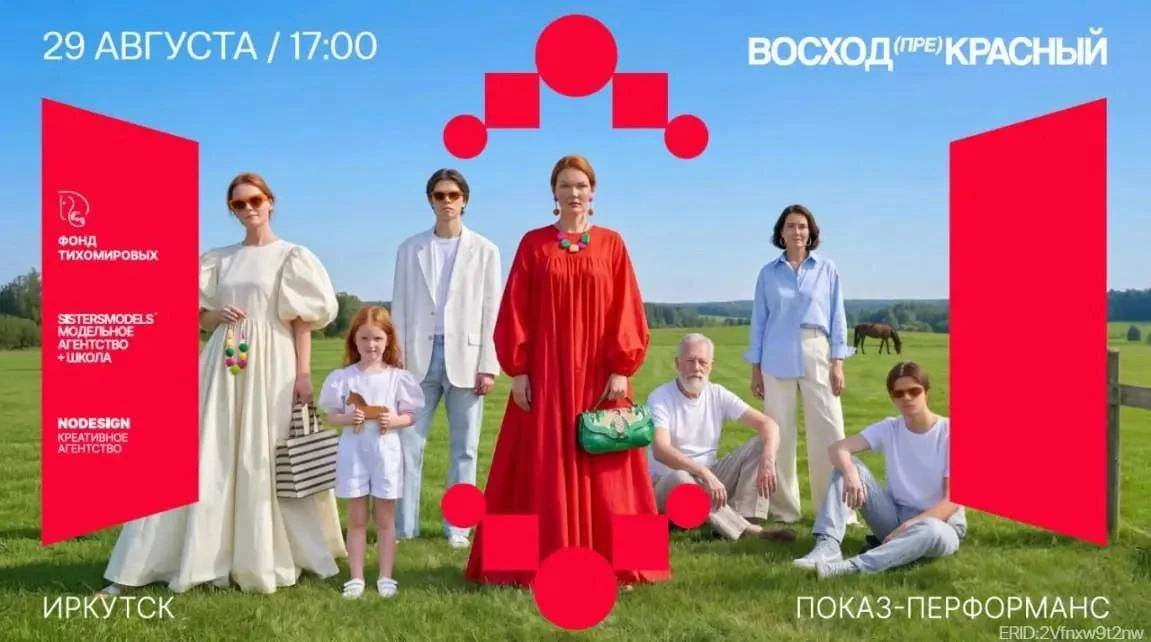 Успей купить билет на Восход