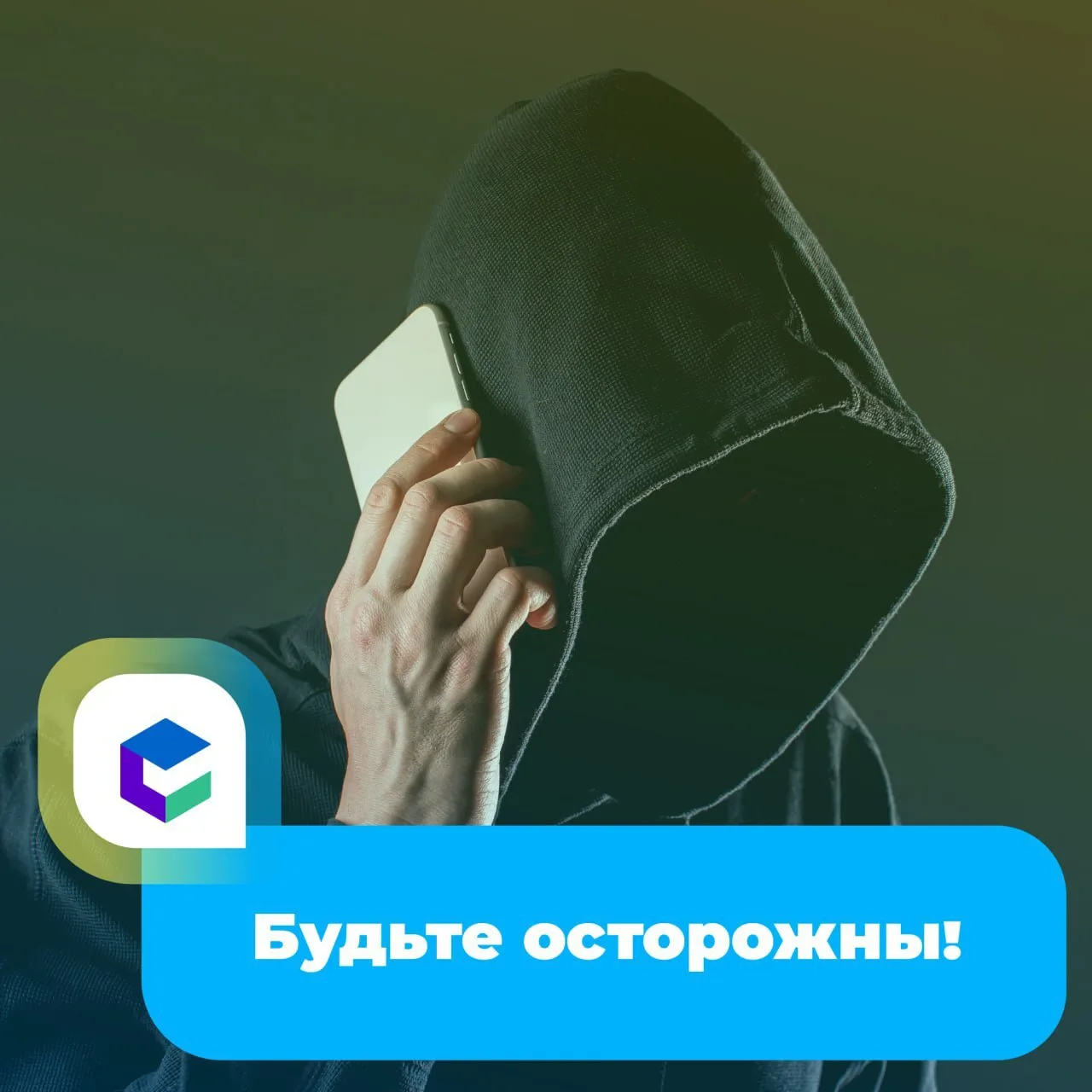 ⚠Ваша жизнь и свобода – бесценны. Не меняйте их на сомнительные деньги от преступников!
