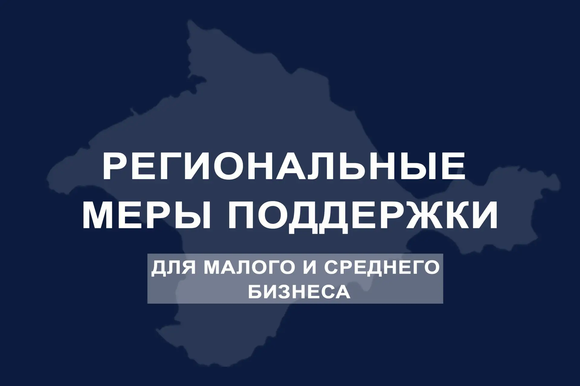 Продолжаем поддержку субъектов малого и среднего предпринимательства, чья деятельность ...