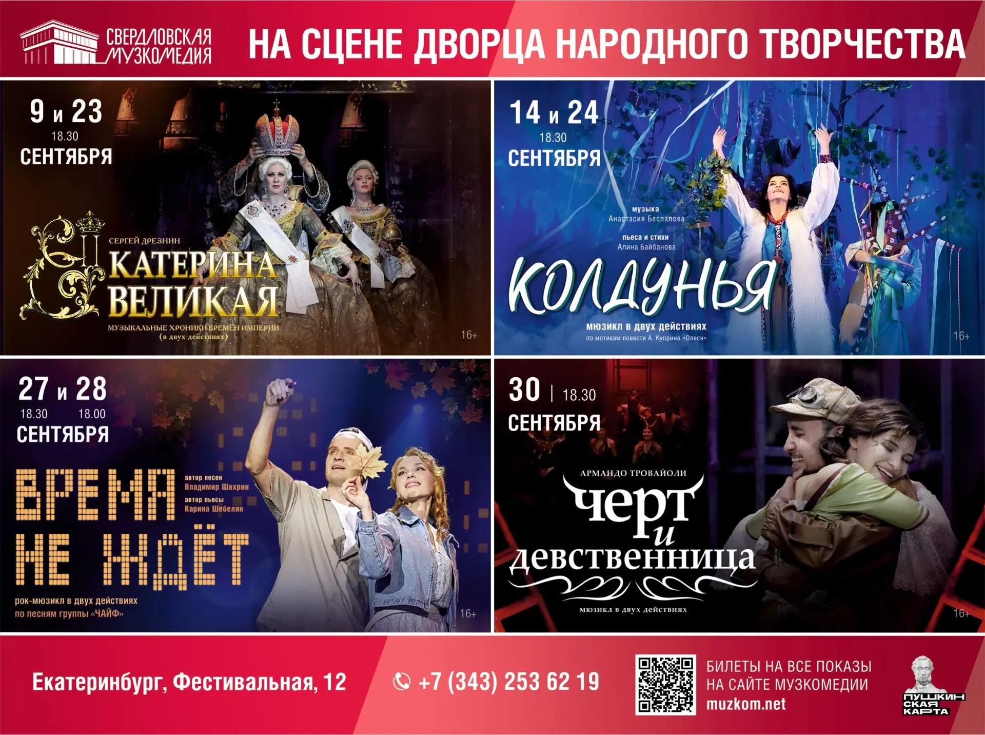 Театр приехал к вам! Свердловская музкомедия открывает сезон на Уралмаше.