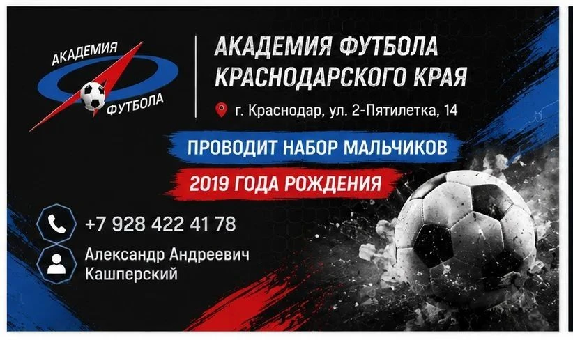 МЕЧТАЕШЬ О БОЛЬШОМ ФУТБОЛЕ?