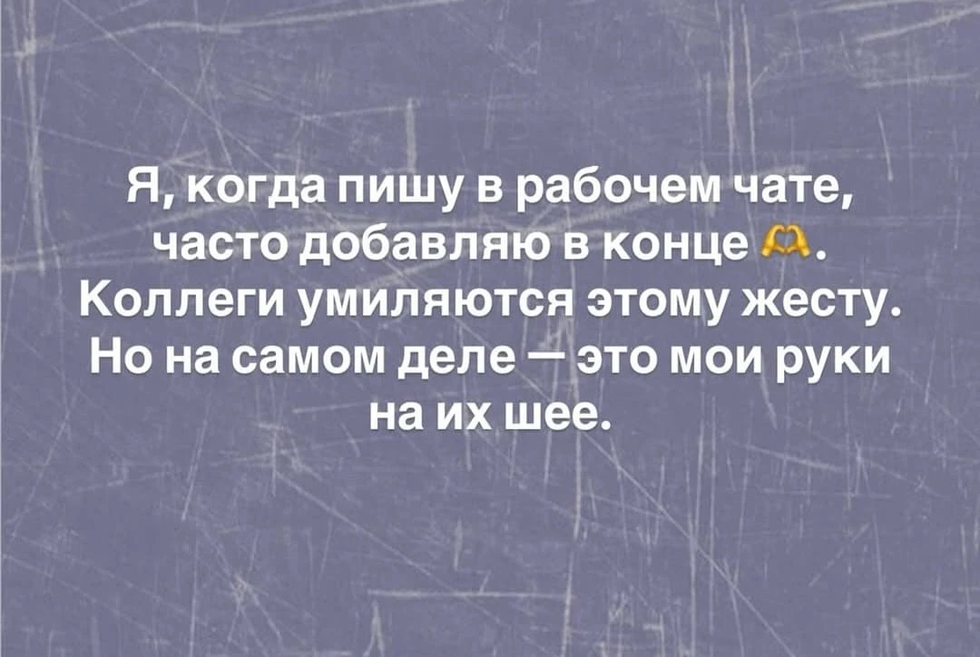 А как относитесь к коллегам вы?)