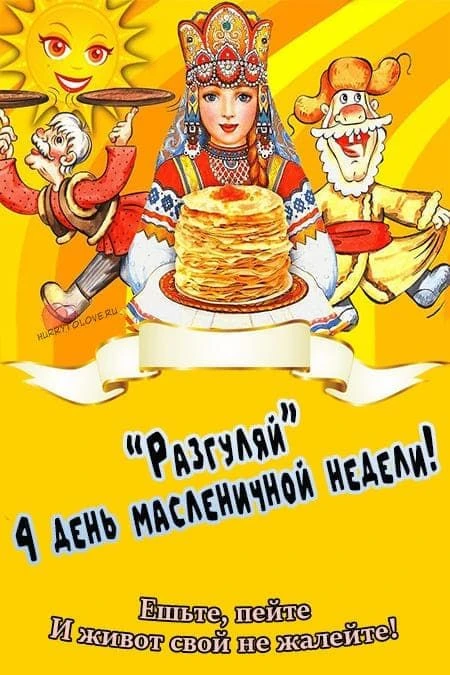 Почему «Разгуляй» и другие названия четвертого дня Масленицы