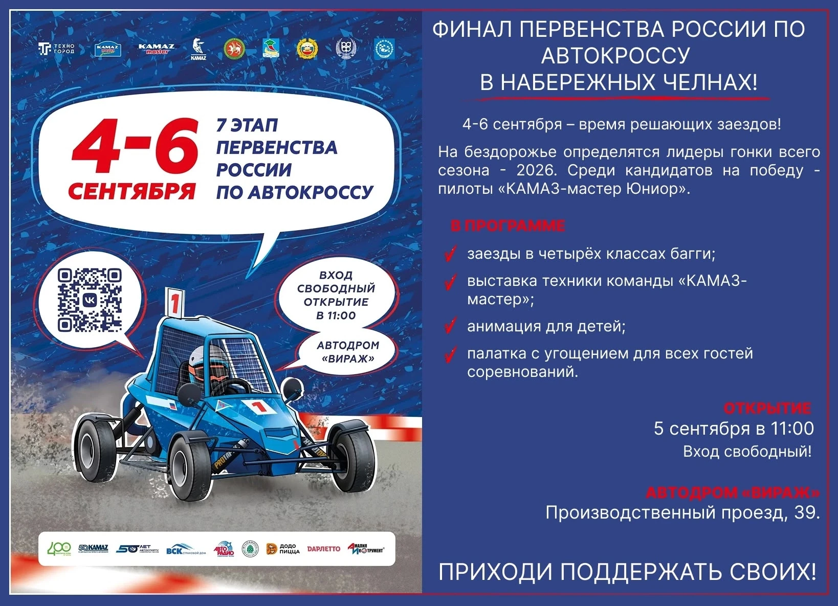 Приглашаем на финал Первенства России по автокроссу