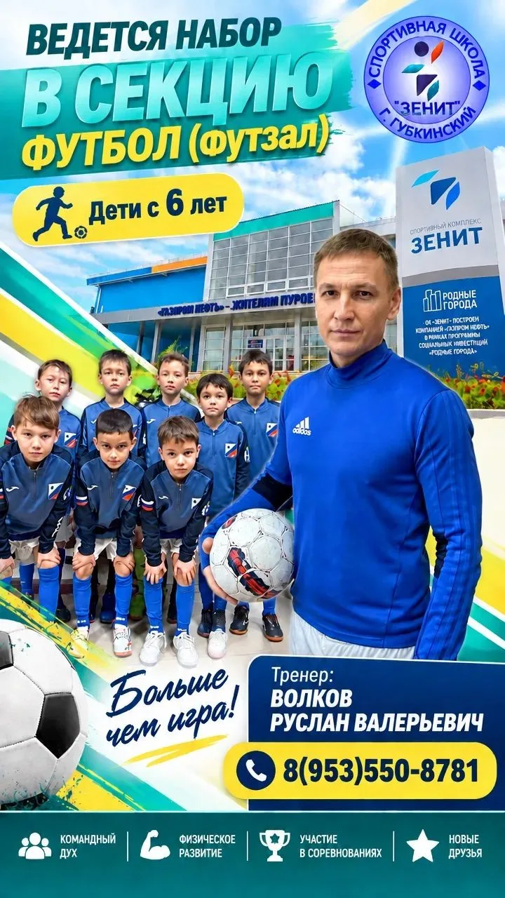 ⚽ Набор в секцию футбола (футзал) в СШ «Зенит»! ⚽