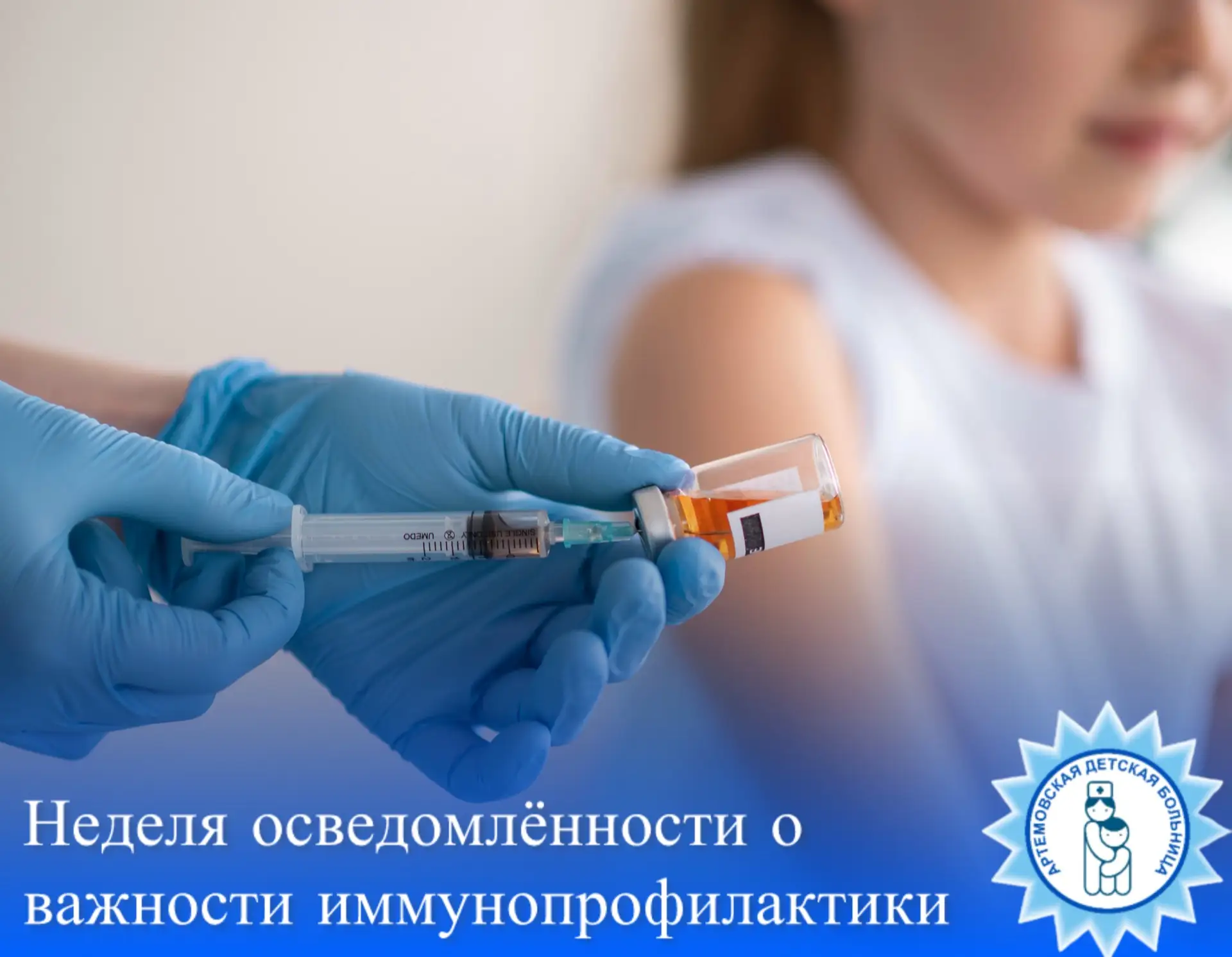 💉 Неделя осведомлённости о важности иммунопрофилактики!  Почему вакцинация — это действительно важно