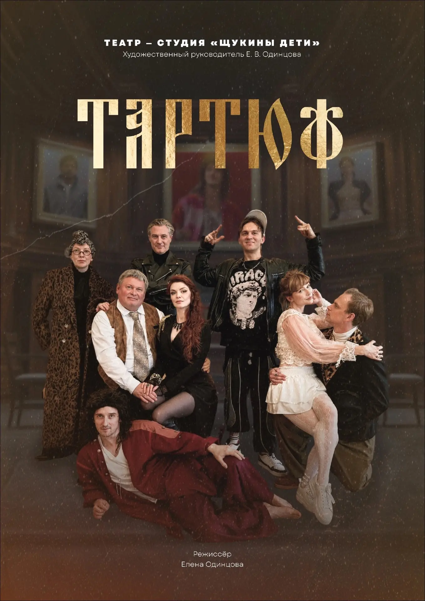 🎭 Тартюф в «Булгаковском доме»!