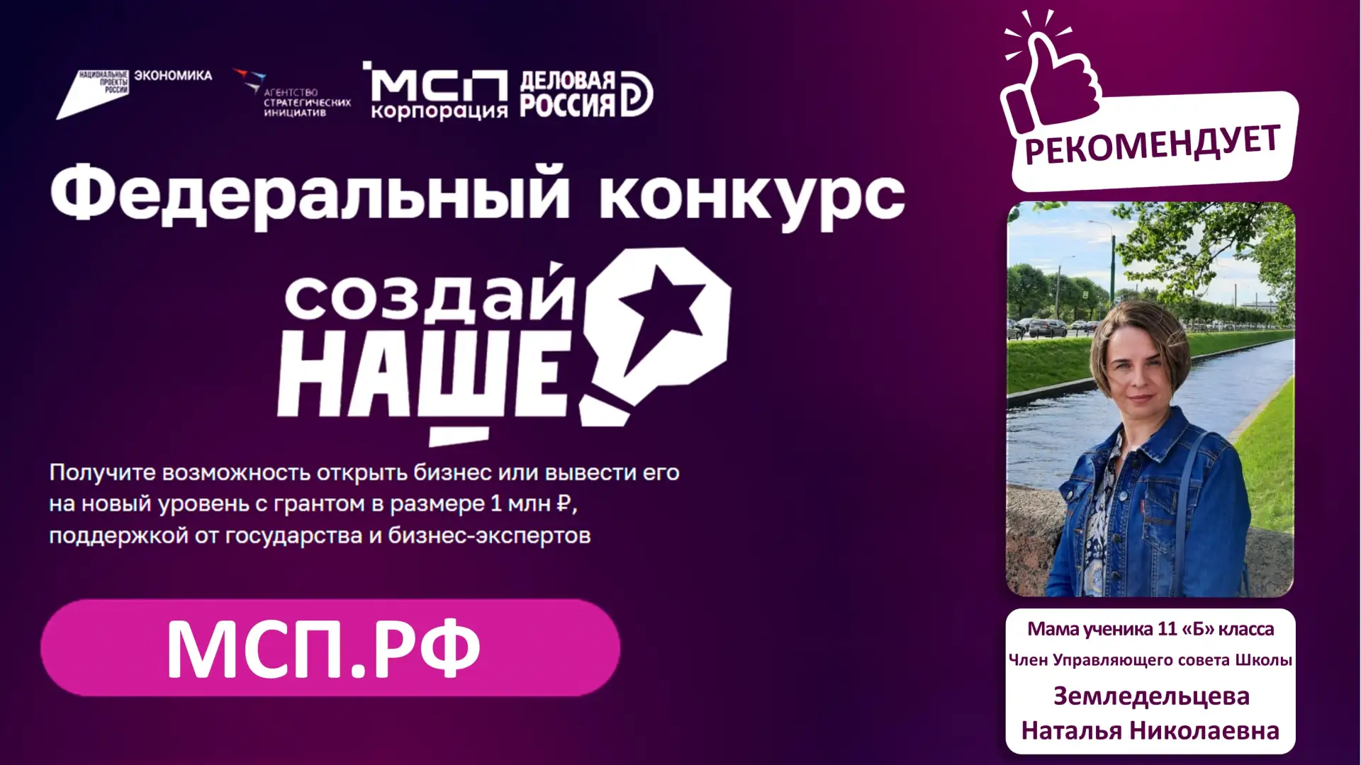 #УправляющийСоветРекомендует  🚀 Создай НАШЕ: твой шанс запустить бизнес на миллион!  💡 Мечтаете о со